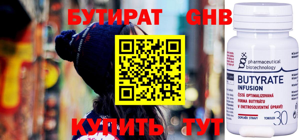 БУТИРАТ GHB Волгоград