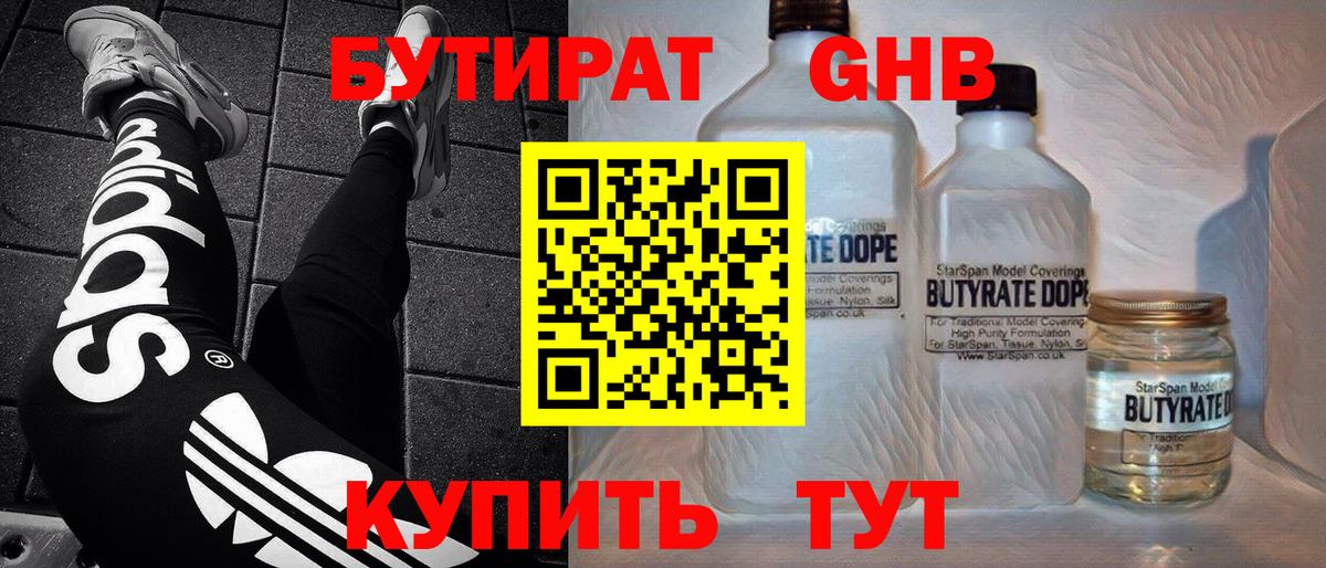 БУТИРАТ буратино Волгоград
