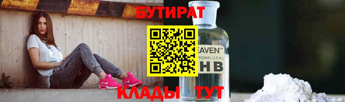 БУТИРАТ BDO  Вход с VPN  БУТИРАТ  Волгоград 