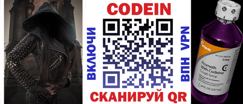 Кодеин Purple Drank  купить наркотики цена  Волгоград 