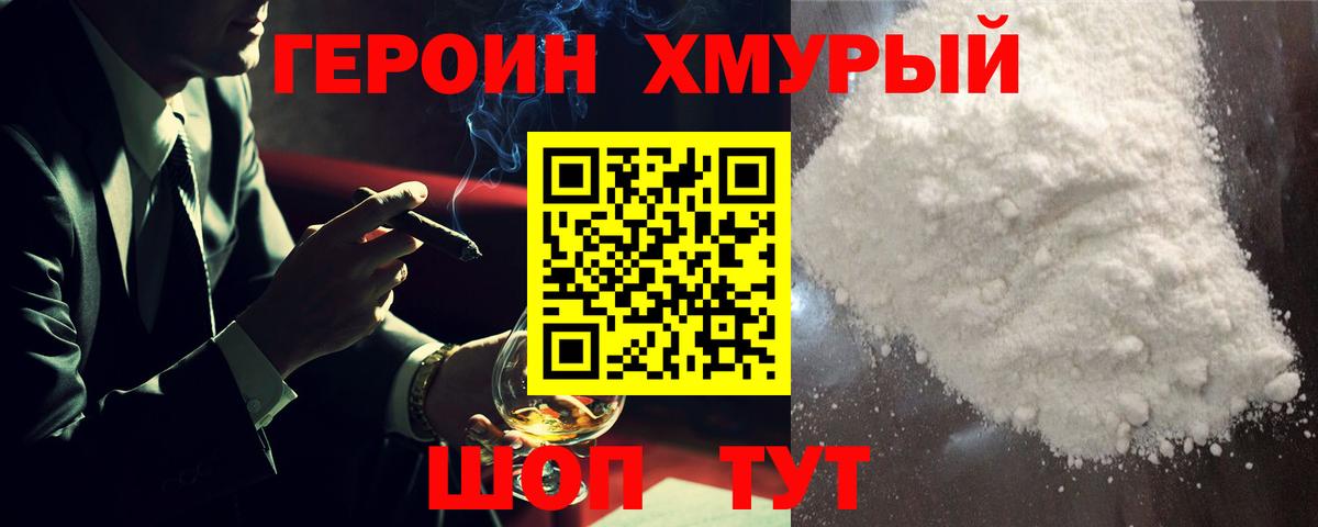 ГЕРОИН VHQ  Волгоград 