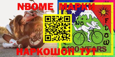 марки nbome Бийск