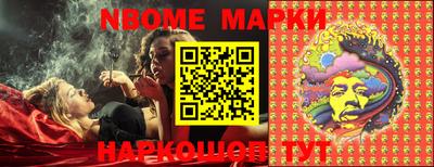 марки nbome Бийск