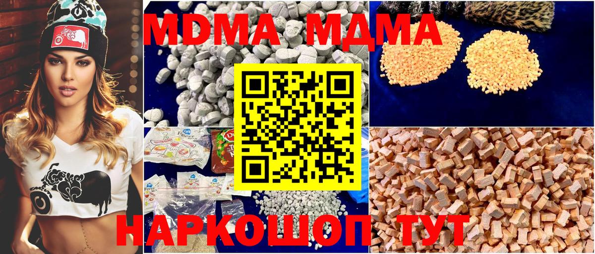 MDMA кристаллы  Вход с VPN  MDMA  Волгоград  МДМА Molly 