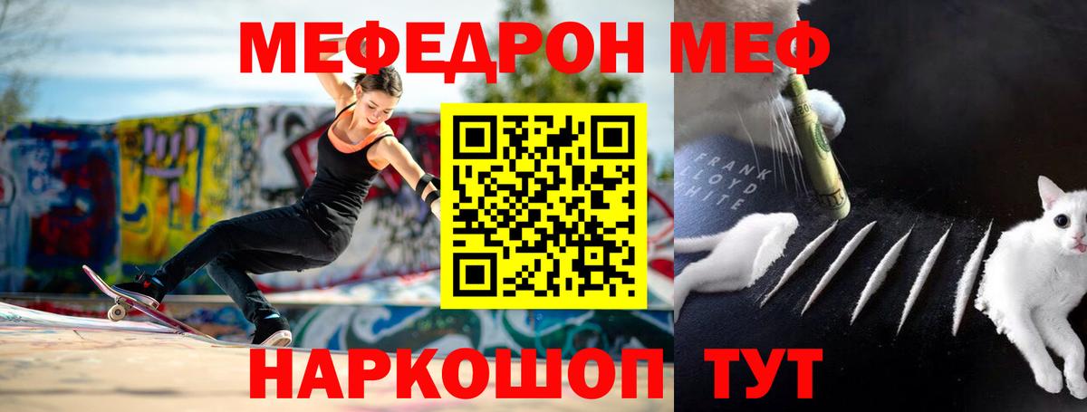 МЕФ 4 MMC  МЯУ-МЯУ  Волгоград  МЕФ 4 MMC 