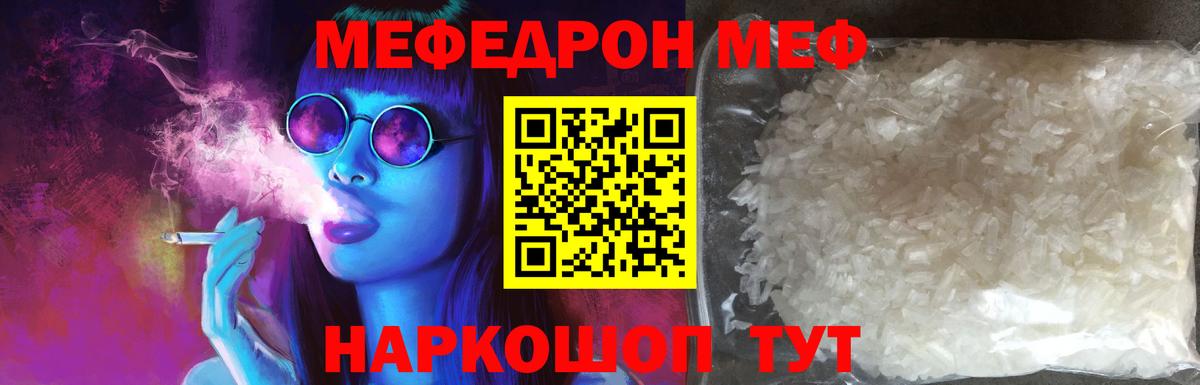 Меф мяу мяу кристаллы Волгоград