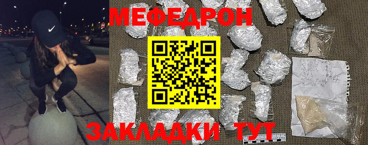 Мефедрон мука Волгоград