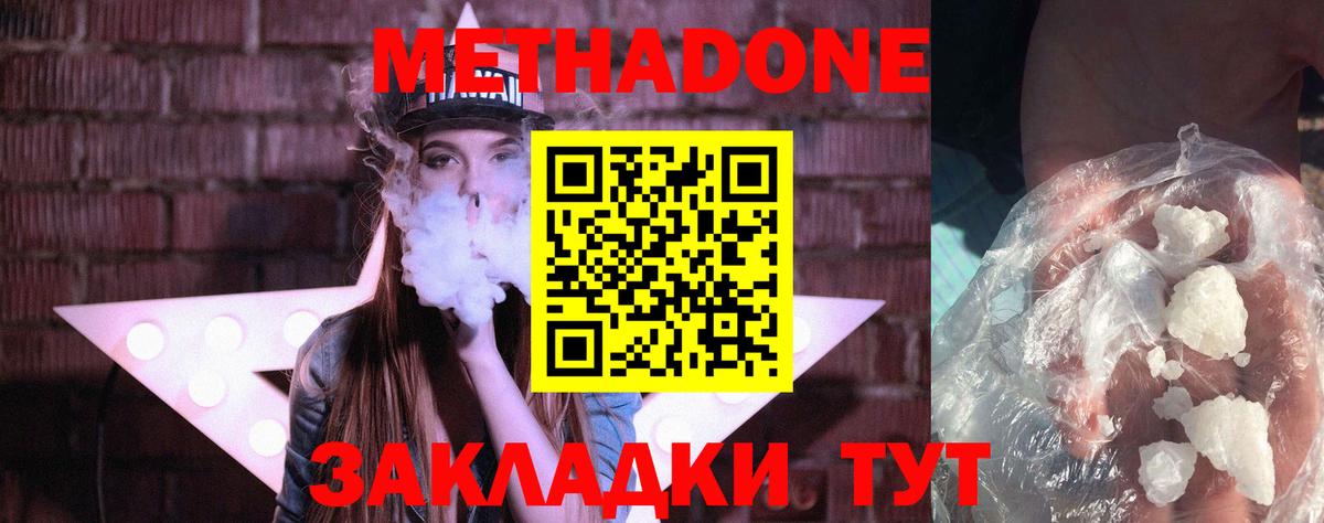 Метадон мёд Волгоград