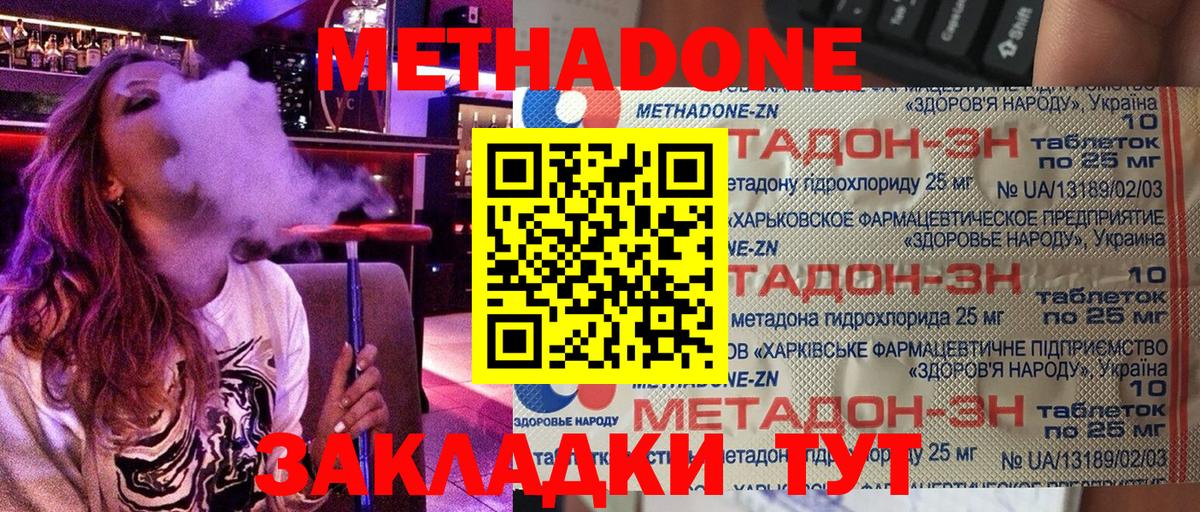 МЕТАДОН VHQ  Вход с VPN  Волгоград 