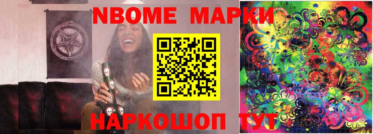 Марки NBOMe 1,5мг  Наркотические марки  Волгоград 